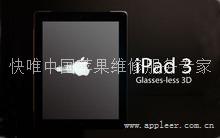 上海苹果ipad3，ipad4维修中心，IPAD MINI换屏维修