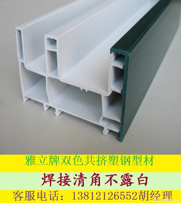 塑钢型材----