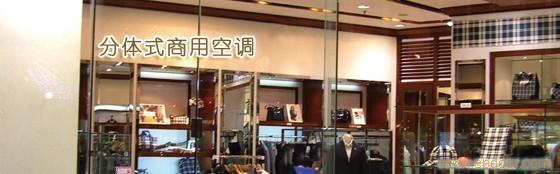 分体式商用空调直流变频系列