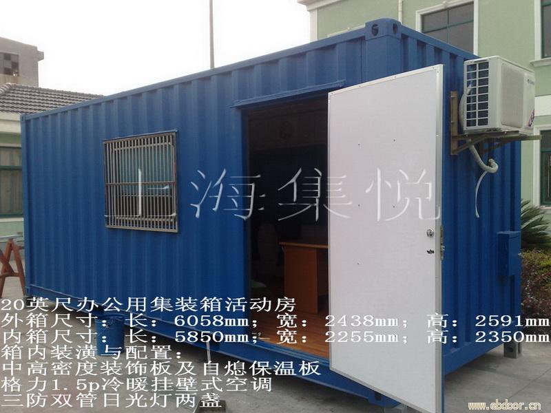 房箱系列--20英尺办公房箱