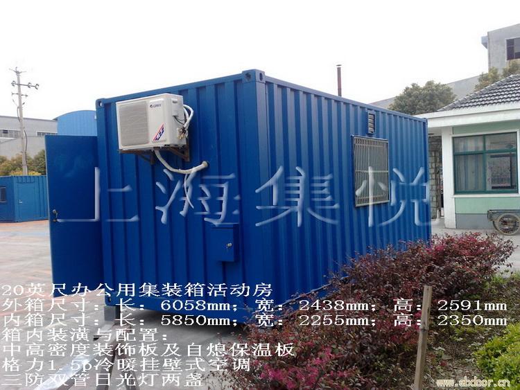 房箱系列--20英尺办公房箱