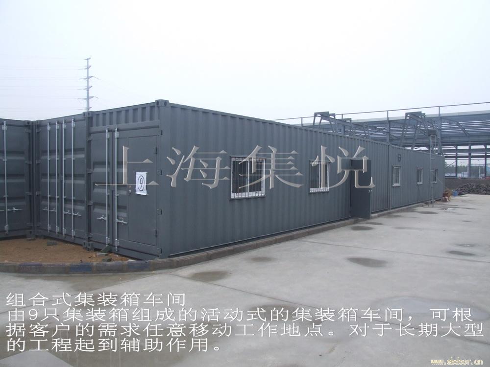 大型设备系列--组合式集装箱车间