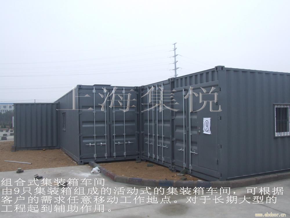 大型设备系列--组合式集装箱车间
