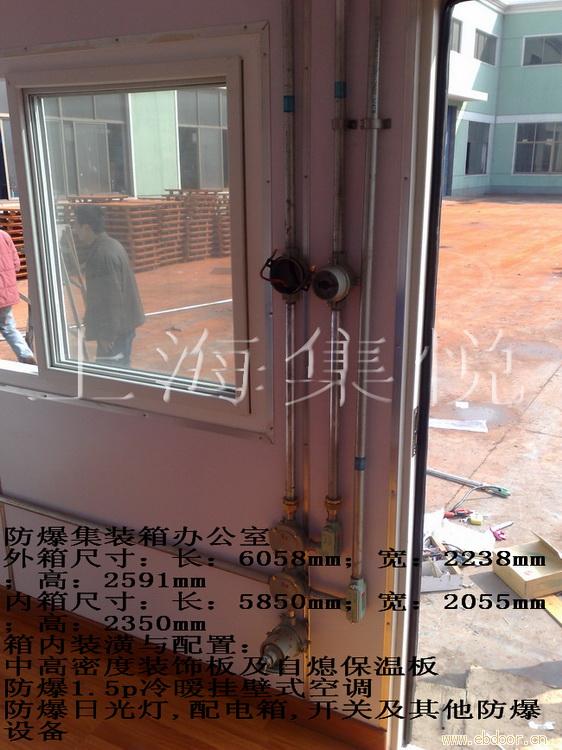 房箱系列--防爆集装箱办公室