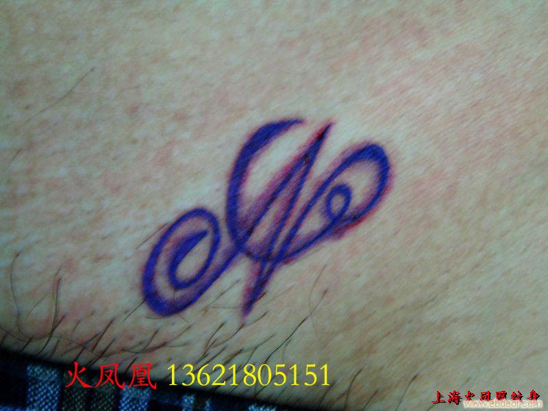 字母纹身图片3_字母纹身图片3高清大图_字母