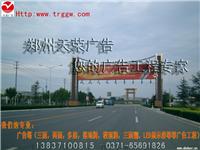 广告塔郑州天荣广告有公司广告塔13837100815张经理