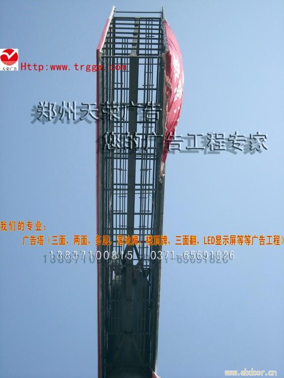 广告塔郑州天荣广告有公司广告塔13837100815张经理