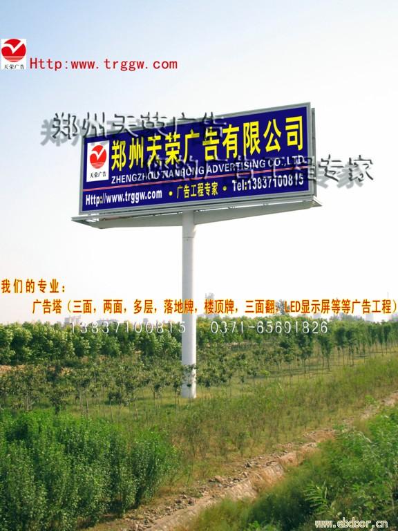 广告塔郑州天荣广告有公司广告塔13837100815张经理