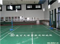 江苏羽毛球PVC塑胶地板厂家/塑胶地板