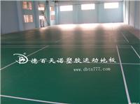 河北PVC塑胶运动地板维护与保养1