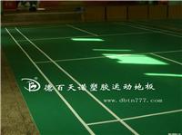 河北PVC塑胶运动地板维护与保养/PVC塑胶地板