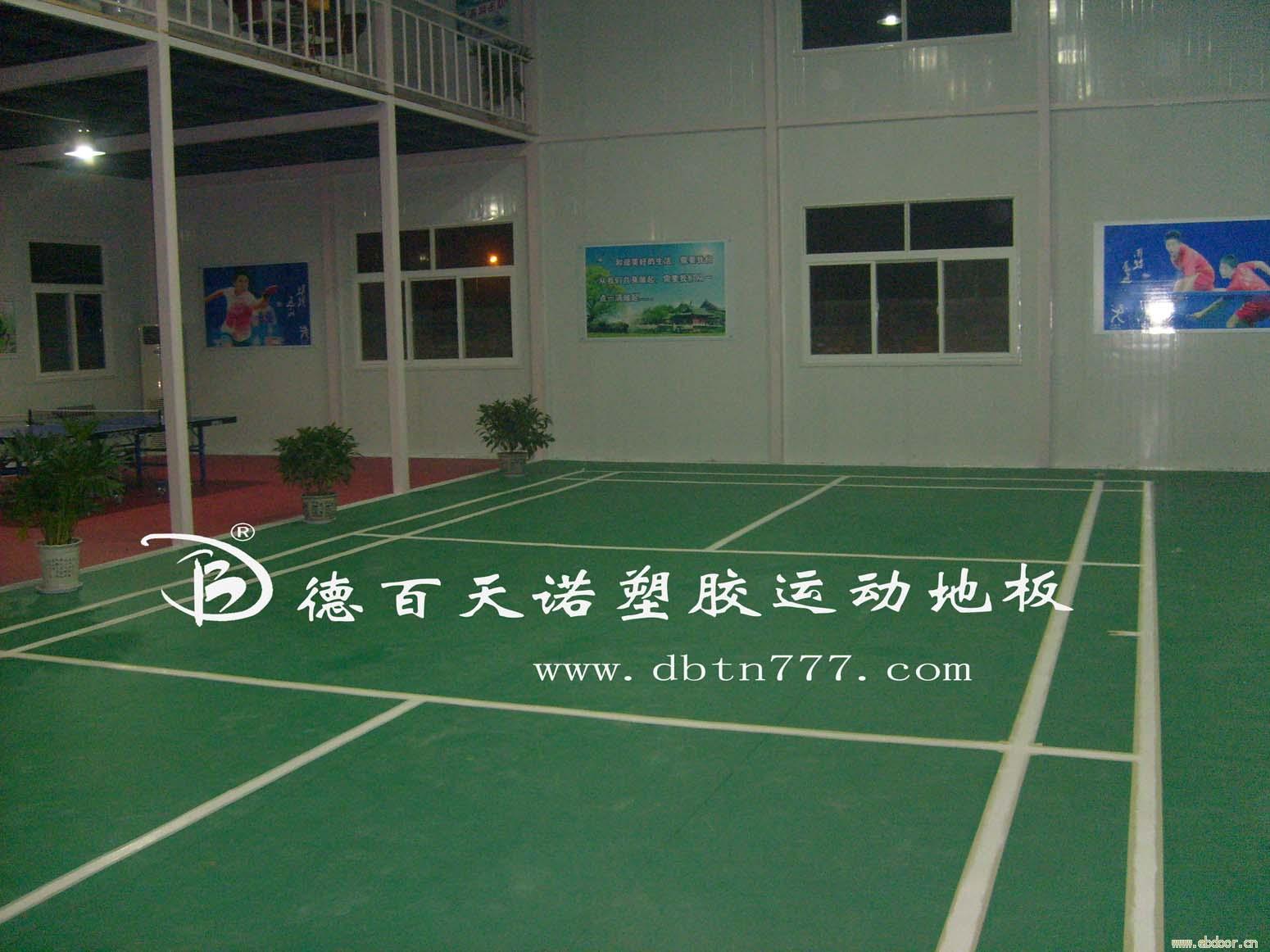 PVC塑胶运动地板维护与保养/PVC地板