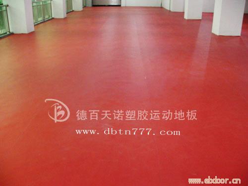 六安PVC塑胶运动地板维护与保养/PVC塑胶地板