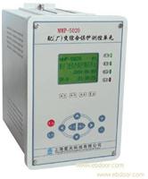 MMP-5020配(厂)变保护测控单元