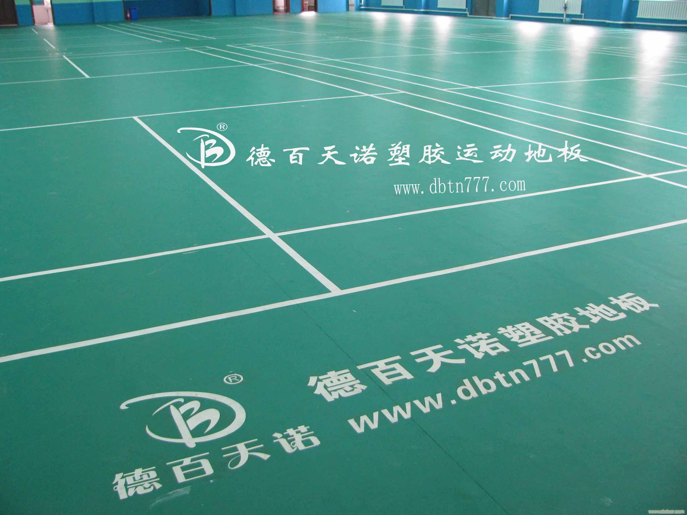 福州PVC塑胶运动地板维护与保养//PVC塑胶地板