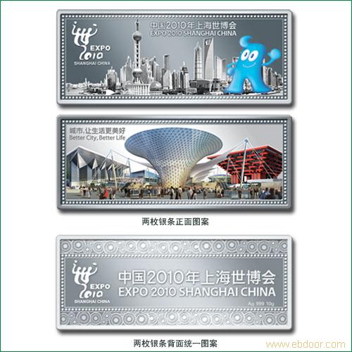 P12312上海世博双枚纪念银条