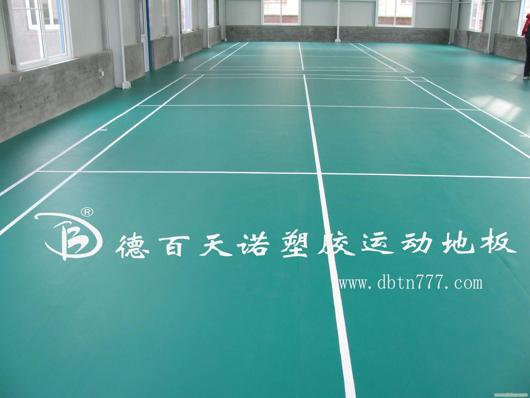 张家界PVC塑胶运动地板维护与保养/PVC塑胶运动地板