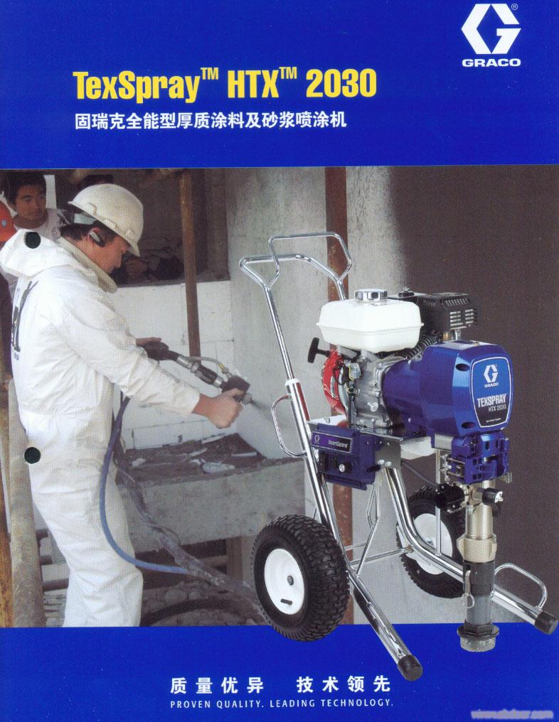 甘肃固瑞克2030喷涂机