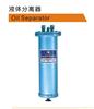 液体分离器 上海液体分离器