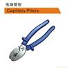 毛细管钳 上海毛细管钳