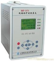 MMP-5070A系列数字式线路保护测控装置