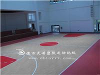 北京篮球场地塑胶地板厂家