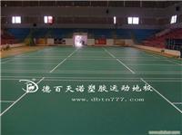 pvc运动地板的寿命是多少