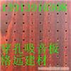 木质穿孔吸音板 木质吸音板价格 木质吸音板规格 南京木质吸音板