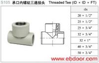 承口内三通螺纹接头 