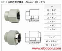 承口内螺纹接头 