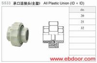 承口活接头(全塑) 