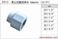 PP-R承口内螺纹接头 