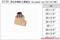 承口外螺纹三通管道接头 