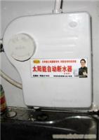 SGS太阳能关水器