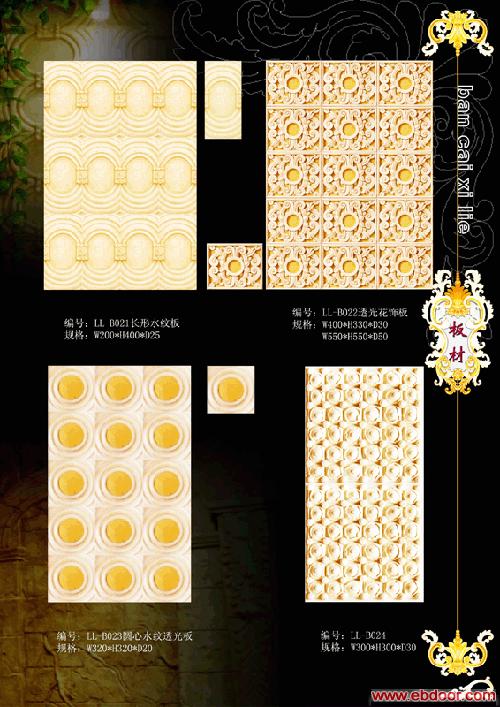 板材系列1（装饰材料 ） 