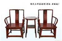 福来世家红木家具 明式三件套圈椅（老挝 老酸枝）