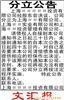 注销公告,注销公告刊登,刊登注销公告,上海注销公告,
