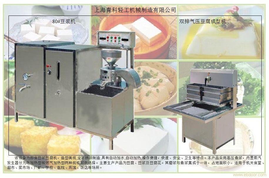 80#Color Bean Curd Machine