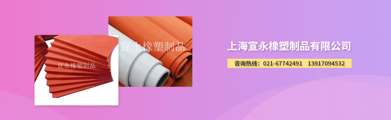 上海宣永橡塑制品有限公司