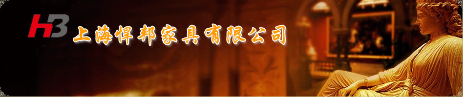 悍邦家具_一站式全程服务-上海专业的办公家具生产厂家