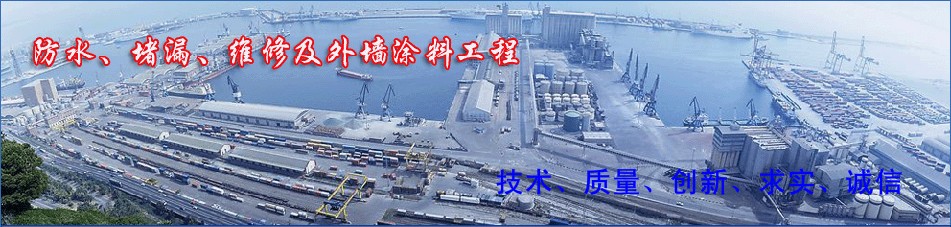 上海防水公司