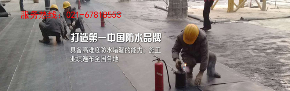 专业做防水补漏-上海防水堵漏公司