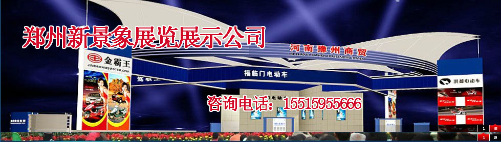 郑州展览工厂