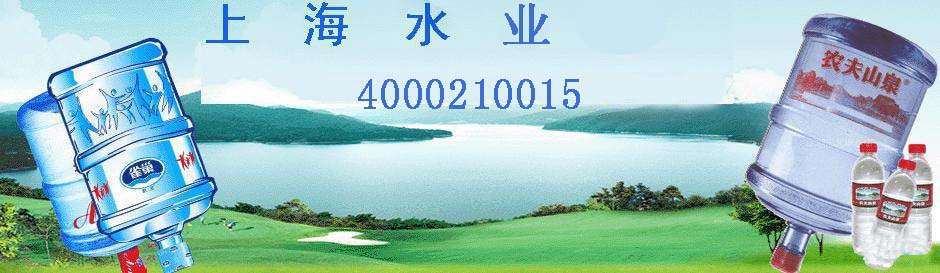 上海水业—上海订水送水