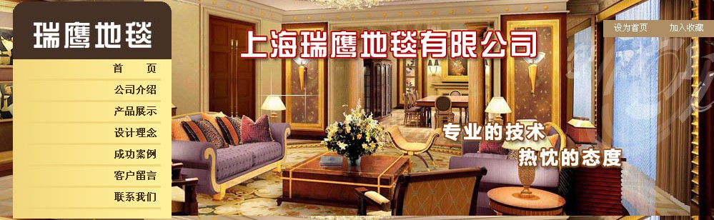 上海地毯_酒店地毯_办公地毯_上海瑞鹰地毯有限公司