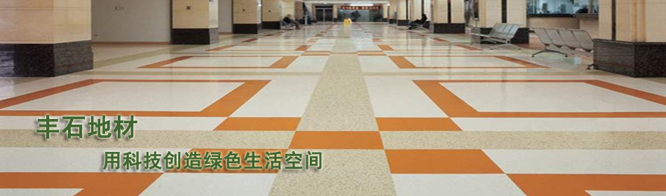 上海丰石建材有限公司