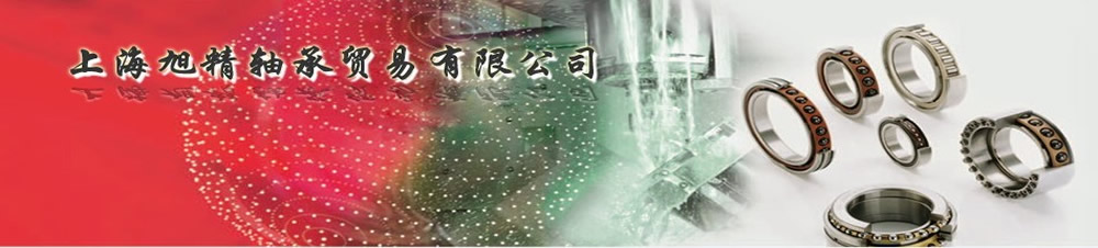 上海nsk轴承-上海skf轴承