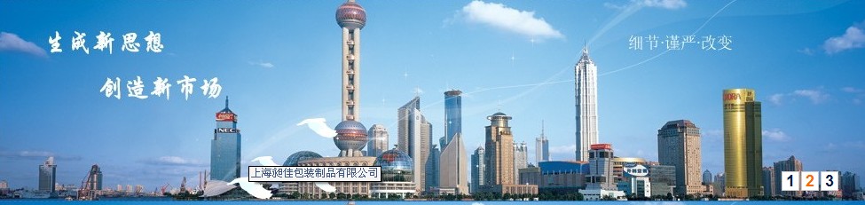 上海昶佳包装制品有限公司