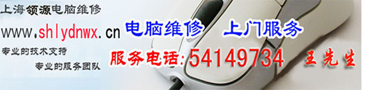 上海领源家电维修有限公司 