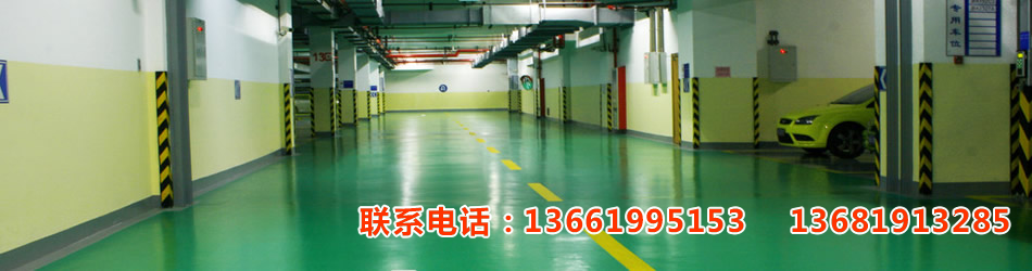地坪漆|上海地坪漆|上海环氧地坪漆|上海耐磨地坪漆